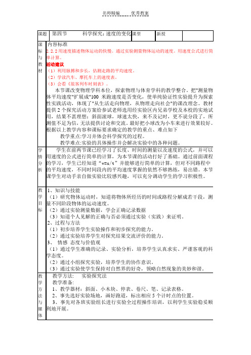 新沪科版八年2.4《科学探究：速度的变化》word教案
