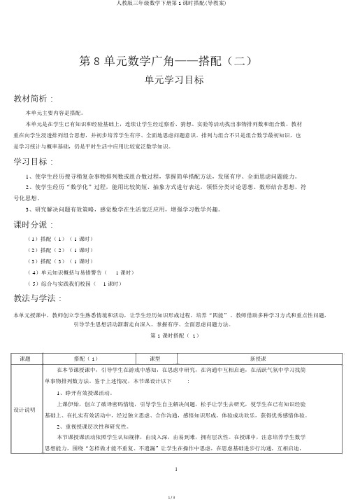 人教版三年级数学下册第1课时搭配(导学案)