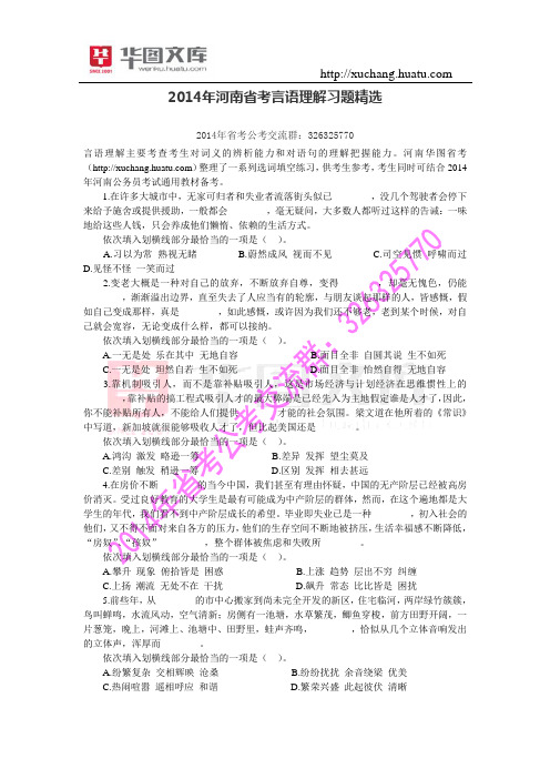2015年河南省考言语理解习题精选
