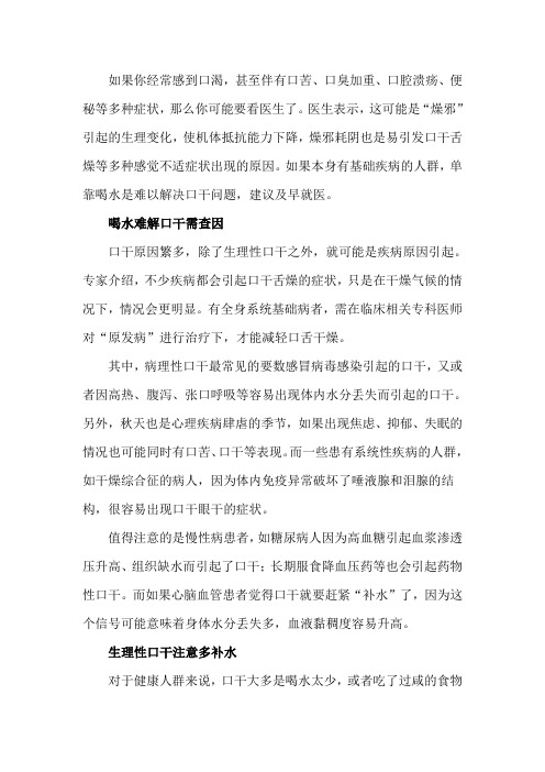 喝水难解口干需查因