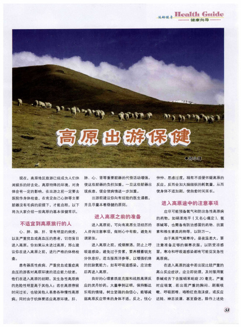 高原出游保健