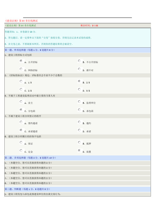 《建设法规》第04章在线测试