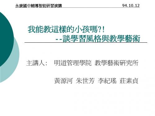 学习风格 永康国中演讲PPT-2