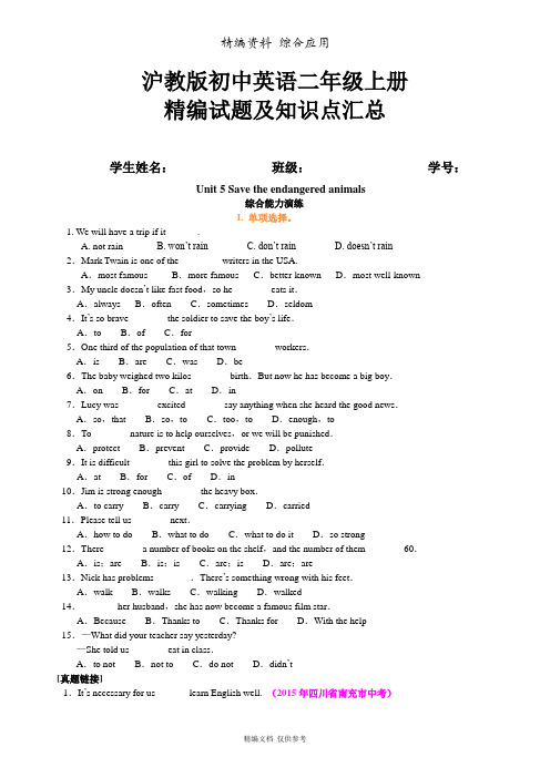 新沪教版英语初二下册Unit 5 Save the endangered animals 综合能力演练