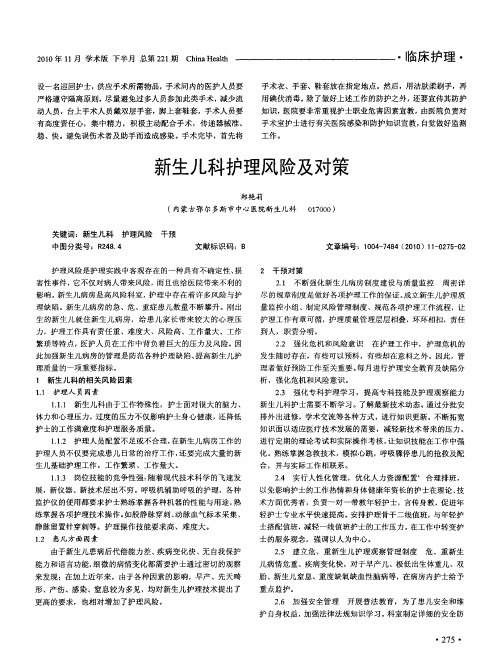 新生儿科护理风险及对策