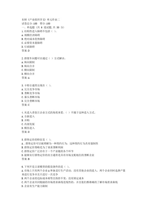 东财21春《产业组织学X》单元作业二【标准答案】
