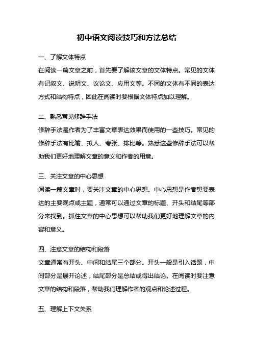 初中语文阅读技巧和方法总结