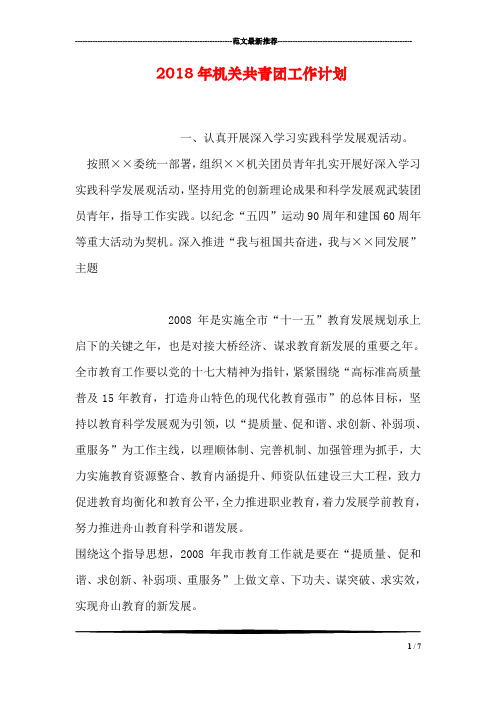 2018年机关共青团工作计划