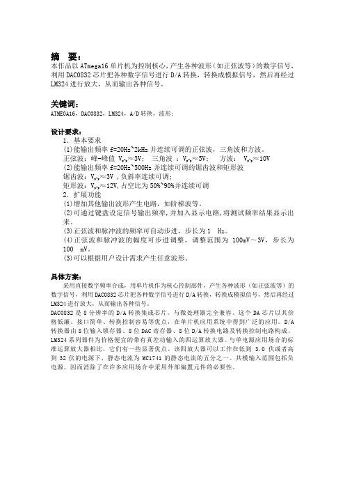函数信号发生器设计书