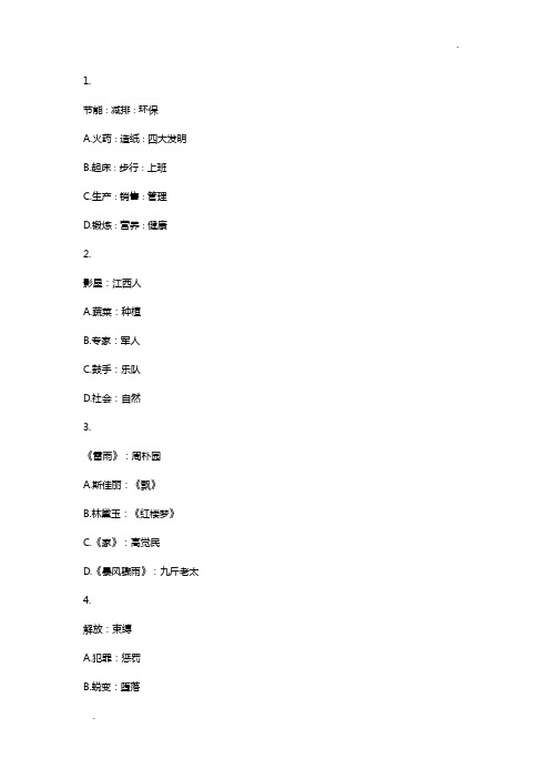 公务员考试练习题：类比推理