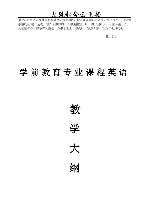 Epzjqri学前教育专业课程英语