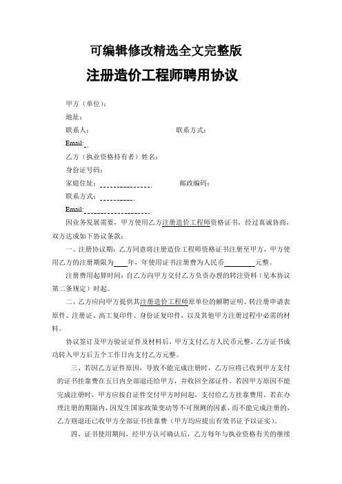 (2024版)造价师挂靠协议(范本)(1)
