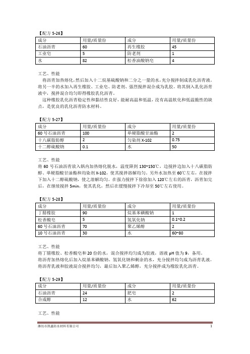 水性聚氨酯防水涂料的配方