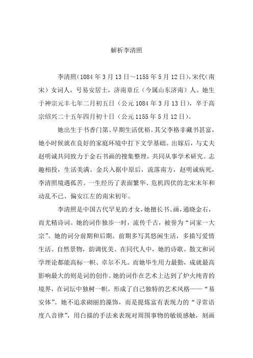 李清照简介