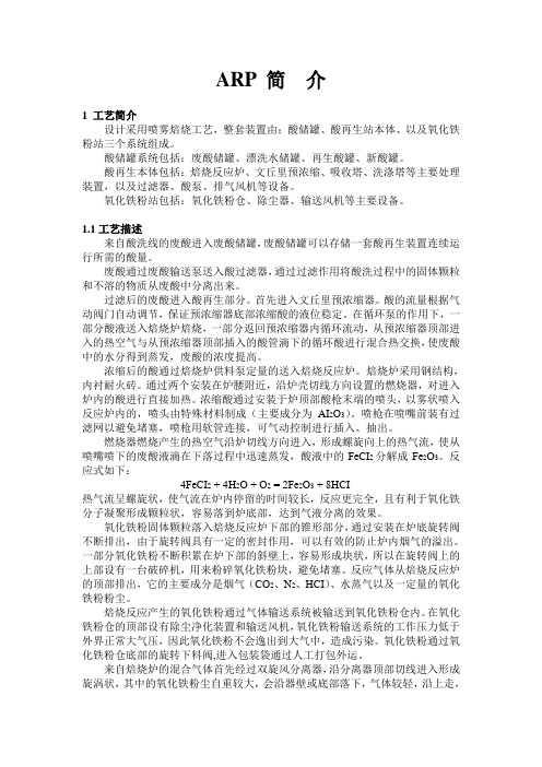 ARP讲课教材(再生)