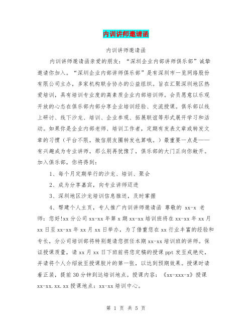 内训讲师邀请函
