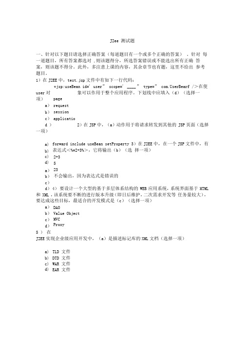 J2ee测试题