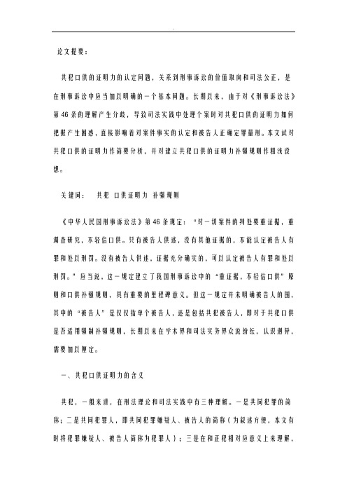 共犯口供证明作用