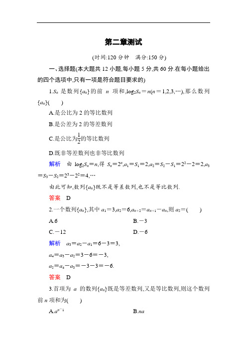 新课标A版高中数学必修5：第二章+数列+单元同步测试(含解析)