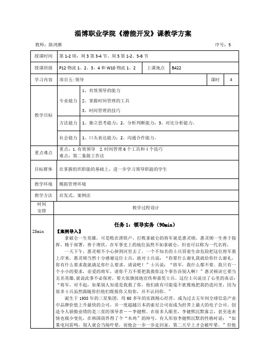 潜能开发教案五