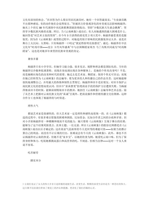 管杨丽萍舞蹈有感