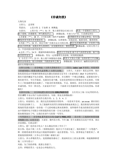 小品《非诚勿扰》