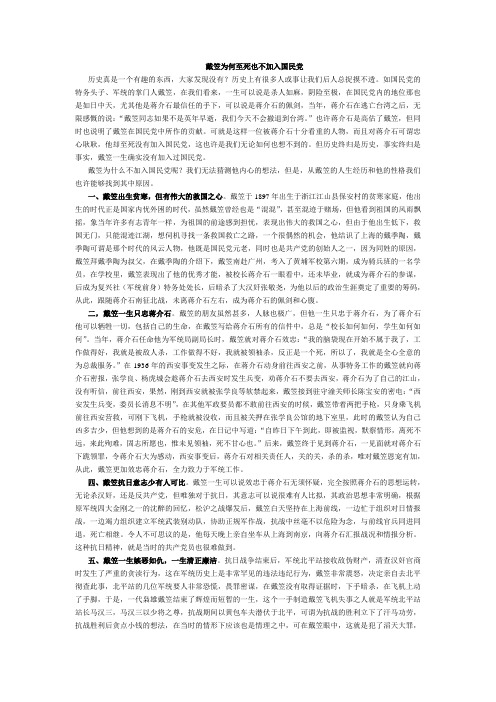 戴笠为何至死也不加入国民党