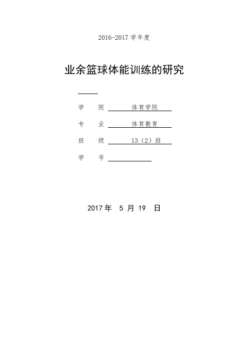 基层篮球队队员的体能训练方法和建议