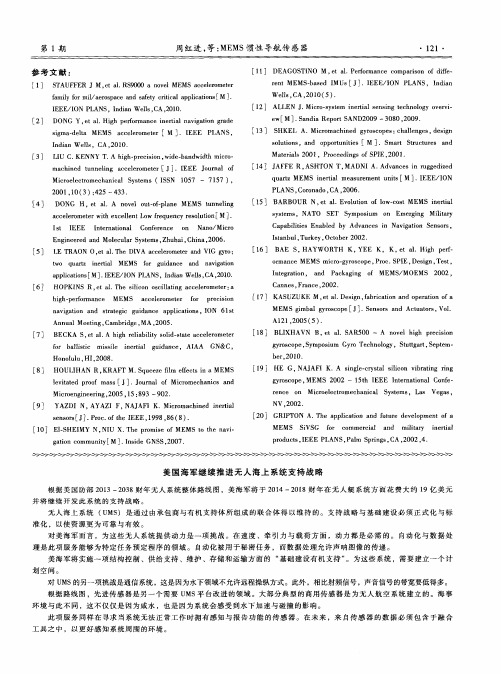 美国海军继续推进无人海上系统支持战略