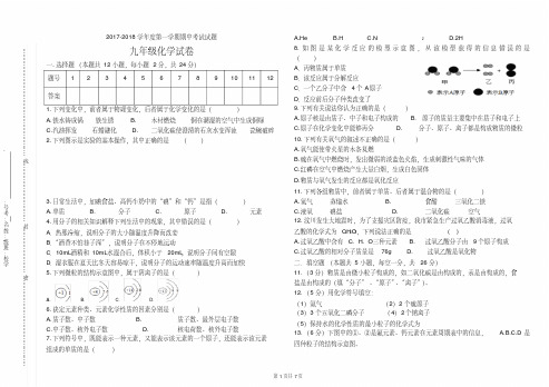 2017-2018初中九年级化学上册期中考试题.doc