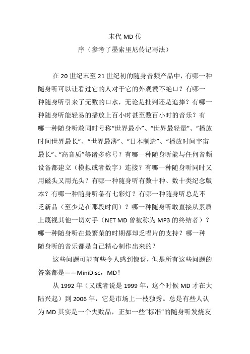 MD随身听最全解读