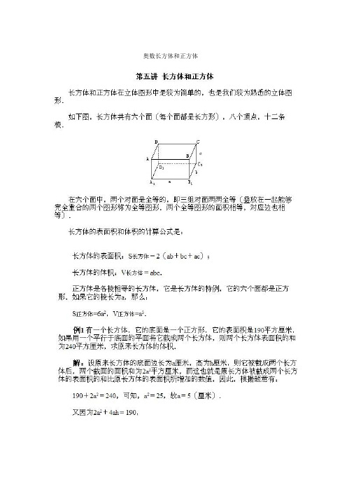 奥数长方体和正方体