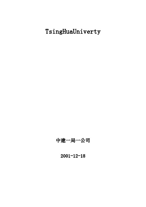 某银行工程施工组织设计