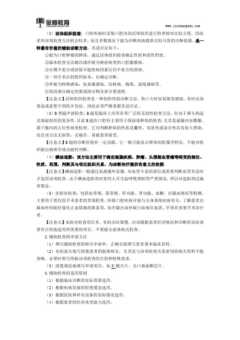 2018口腔执业(助理)医师实践技能知识考点(40)