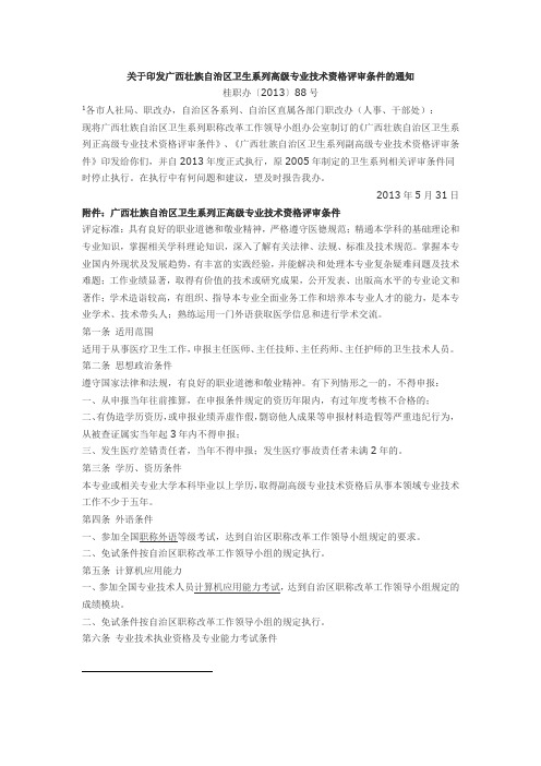 2018年广西省卫生专业高级职称评审政策条件