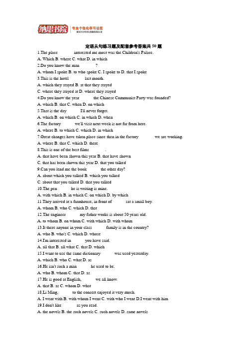 grammar 2定语从句练习题及配套参考答案共50题