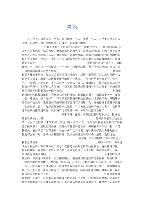 初中记叙文 舞殇-精品