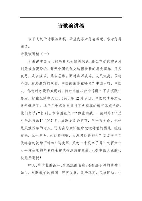诗歌演讲稿