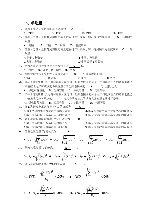 电能质量试题库
