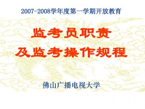 2007-2008学年度第一学期开放教育
