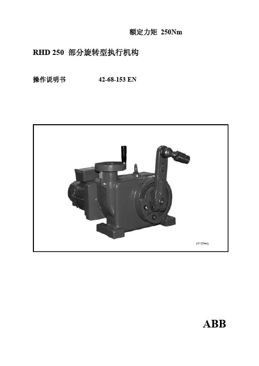 RHD250说明书