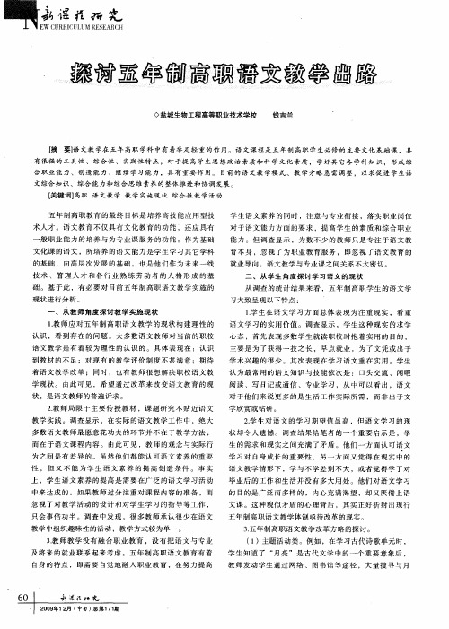 探讨五年制高职语文教学出路