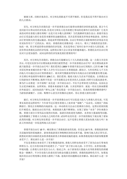 不应该进一步开放香港自由行 四辩稿