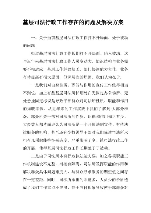 司法问题Microsoft Word 文档 (3)