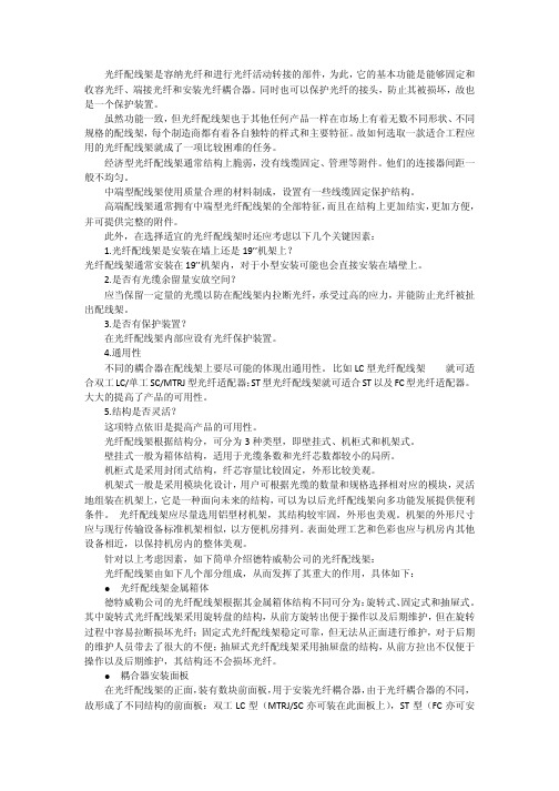 如何选择合适的光纤配线架