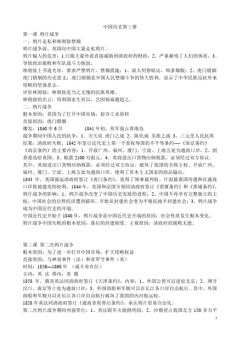 中国历史第三册(1)