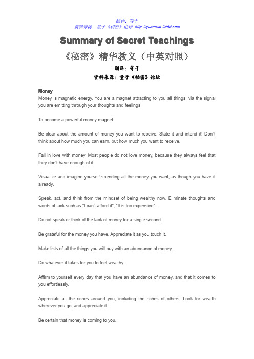 《秘密》精华教义(中英对照)