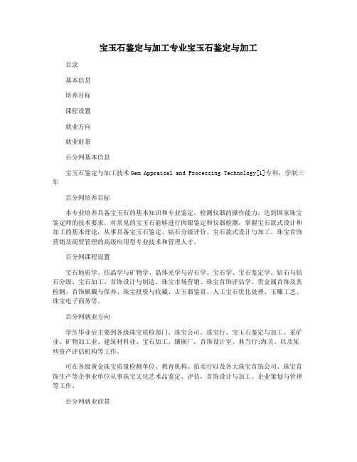 宝玉石鉴定与加工专业宝玉石鉴定与加工