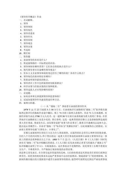 领导科学概论范围