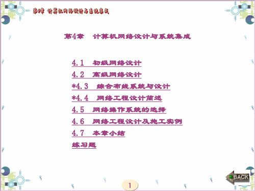 精品课件-计算机网络(第四版)-第4章